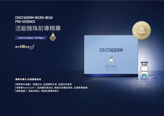 活能微珠前導精華