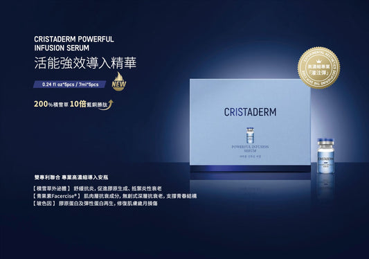 活能強效導入精華